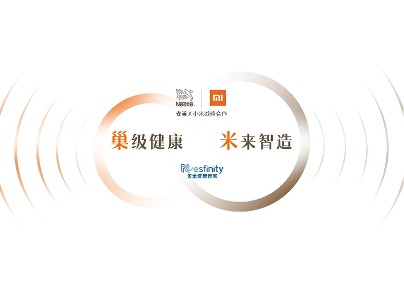 小米营销携手雀巢为用户打造智能健康新生活