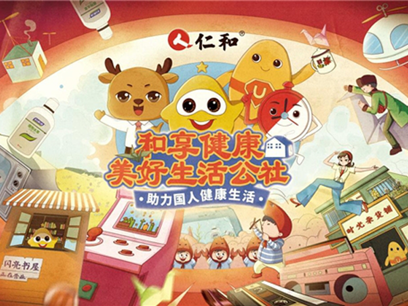 国货老牌玩转营销:仁和邀你共创“美好生活