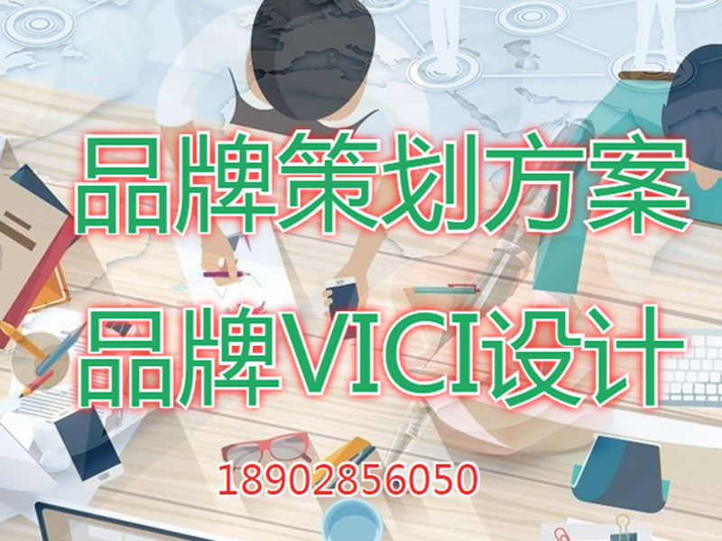品牌设计