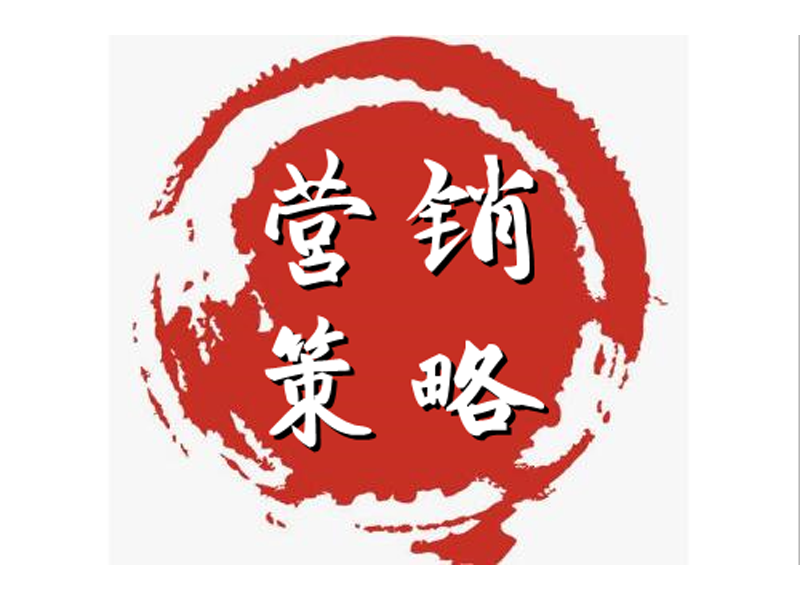 品牌营销策略应该怎么做