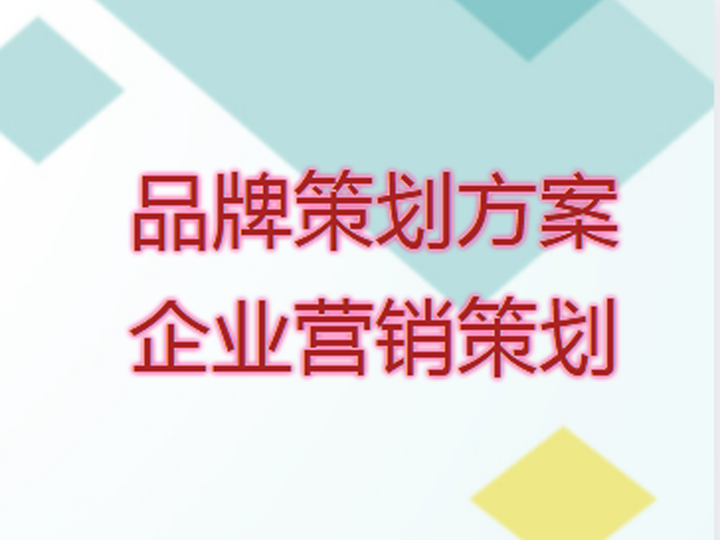 品牌营销方案怎么做