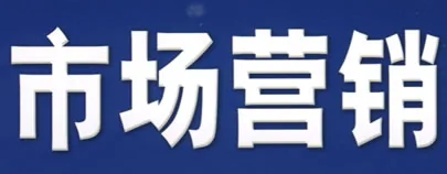 企业做品牌营销要注意什么问题.png