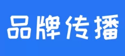 如何编写品牌传播计划方案.png
